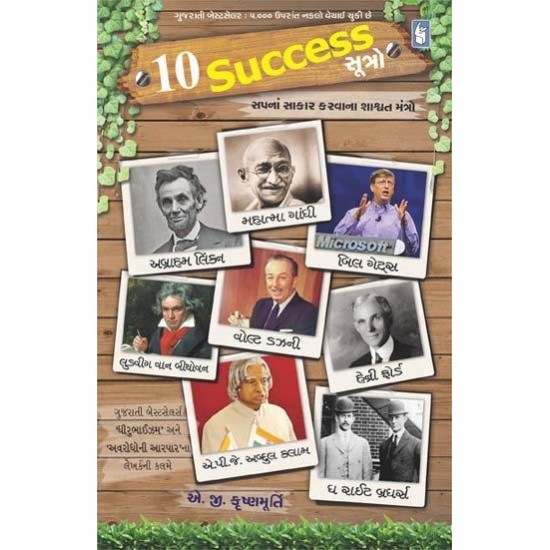 Ten-10 Success Sutro by A. G. Krishnamurthy