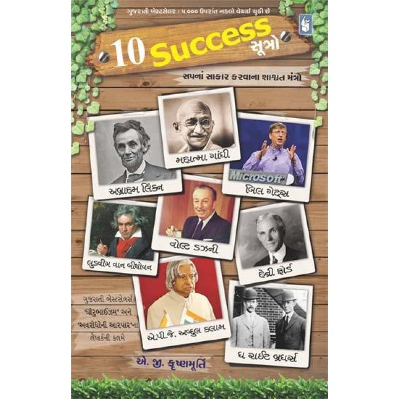 Ten-10 Success Sutro by A. G. Krishnamurthy | Shree Pustak Mandir | Motivational-Inspirational