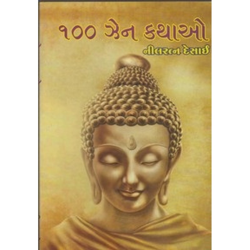 100 Zen Kathao By Nilratna Desai | Shree Pustak Mandir | Adhyatmik-Dharmik