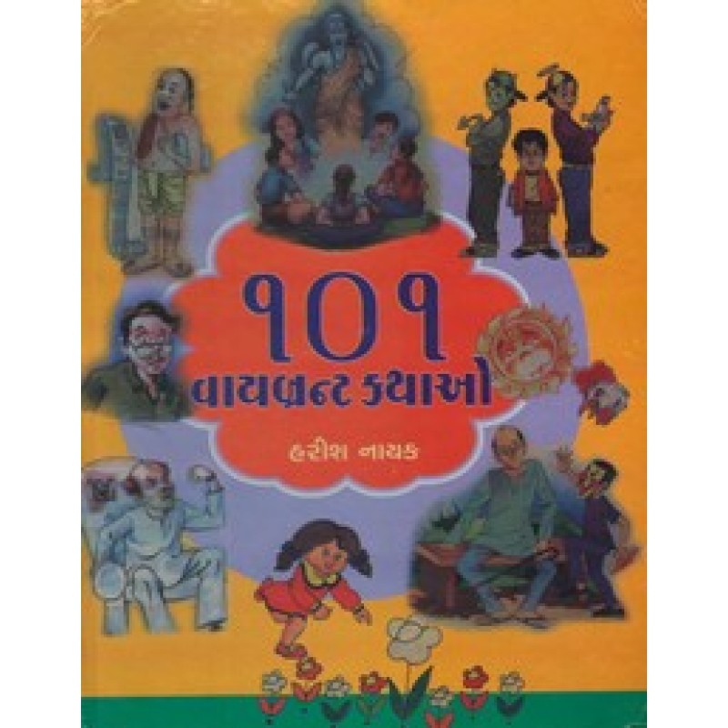 101 Vibrant Stories By Harish Nayak | Shree Pustak Mandir | Bal Varta-Children Stories