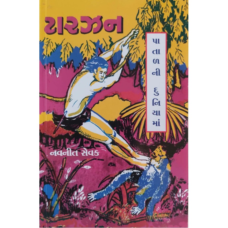 Tarzan Patal Ni Duniyama | Shree Pustak Mandir | Gujarati Books