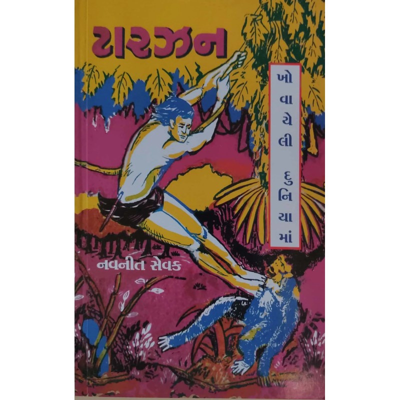 Tarzan Khovayeli Duniyama | Shree Pustak Mandir | Gujarati Books