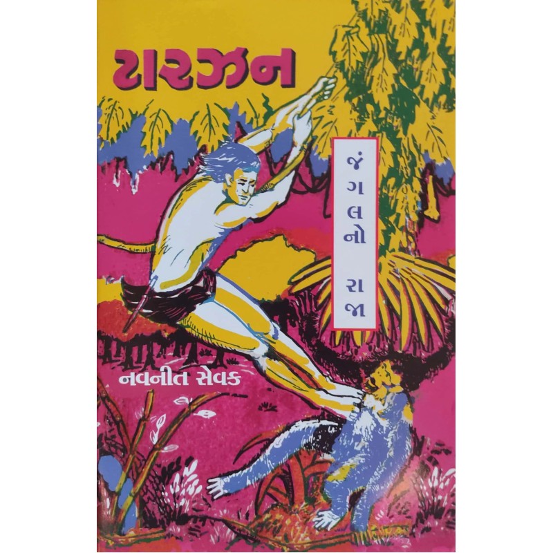 Tarzan Jangal No Raja | Shree Pustak Mandir | Gujarati Books