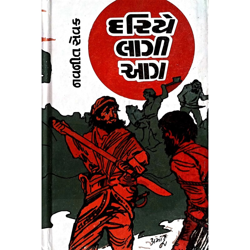 Dariye Lagi Aag | Shree Pustak Mandir | Gujarati Books