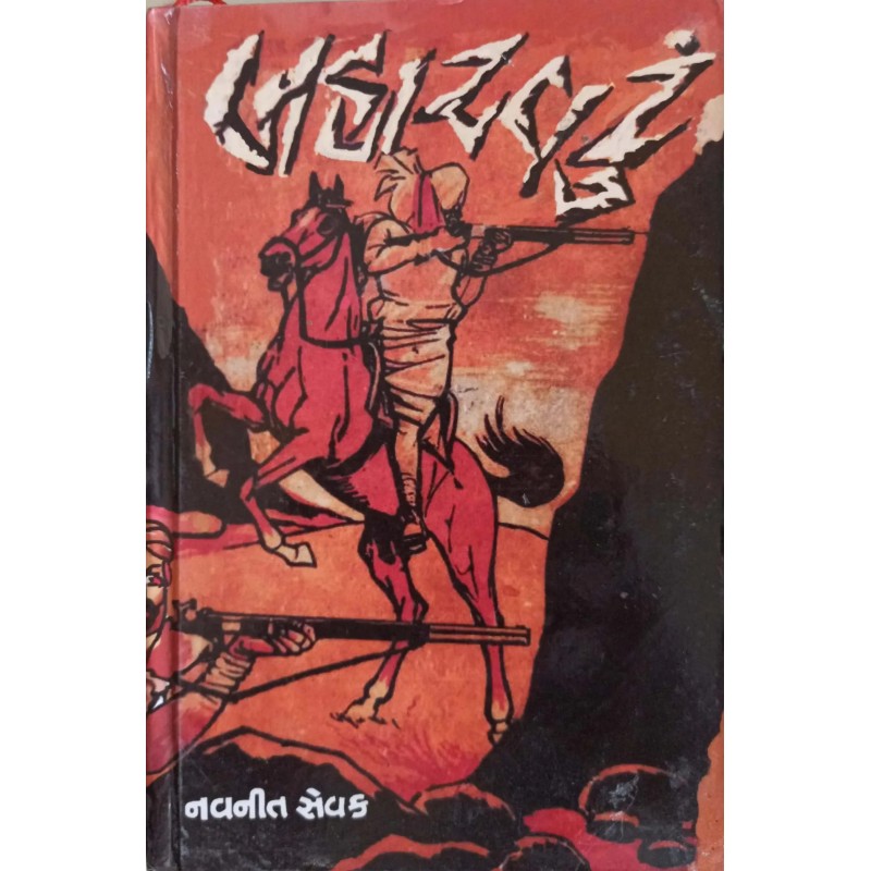 Baharvatu | Shree Pustak Mandir | Gujarati Books