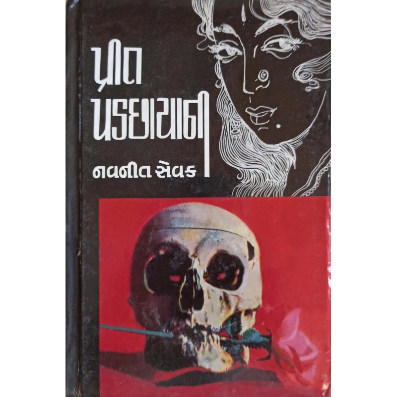 Prit Padchhayani | Shree Pustak Mandir | Gujarati Books