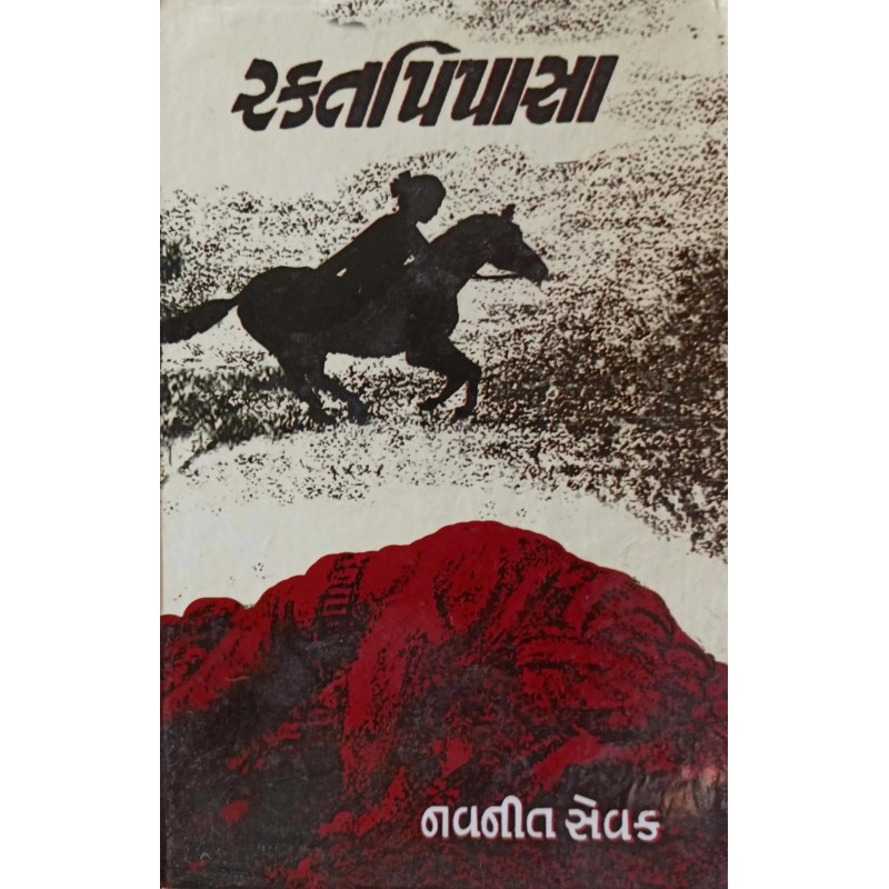 Raktapipasa | Shree Pustak Mandir | Gujarati Books