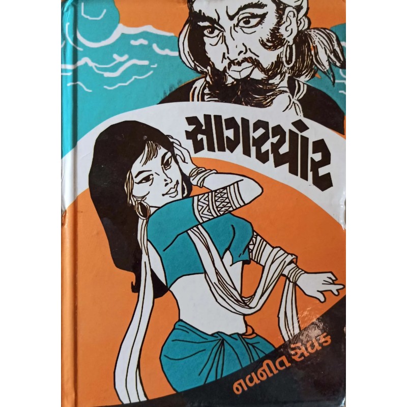 Sagar Chor | Shree Pustak Mandir | Gujarati Books