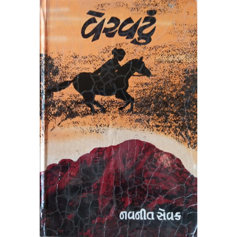 Vervatu | Shree Pustak Mandir | Gujarati Books