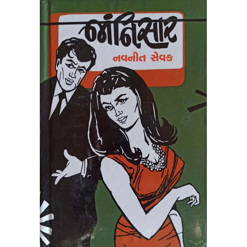 Ja Nishar | Shree Pustak Mandir | Gujarati Books