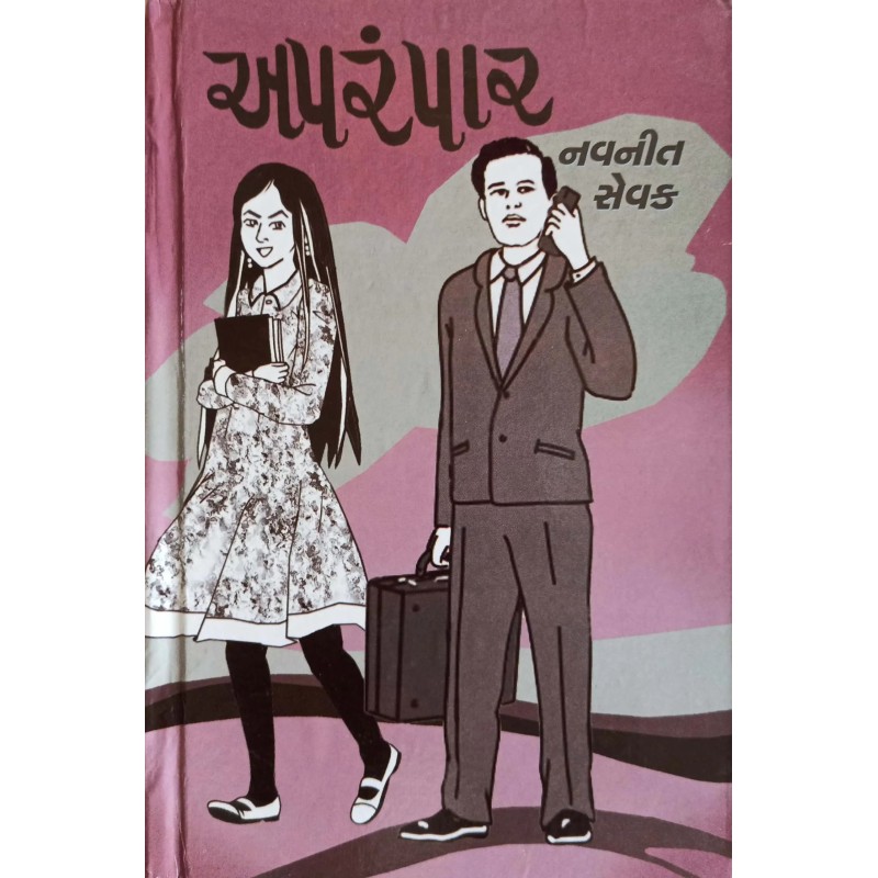 Aparampar | Shree Pustak Mandir | Gujarati Books