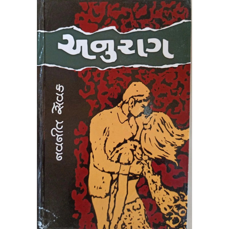 Anurag | Shree Pustak Mandir | Gujarati Books