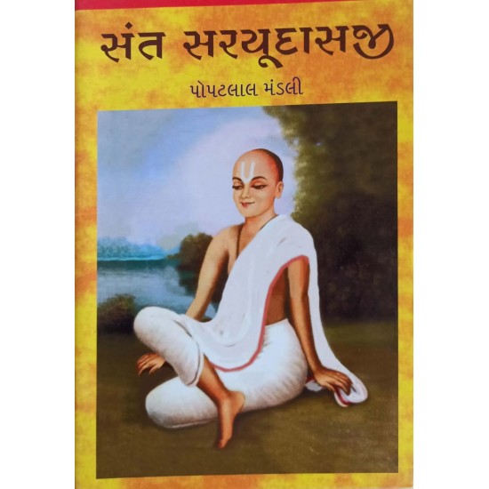 Sant Saryudasji By Popatlal Mandali