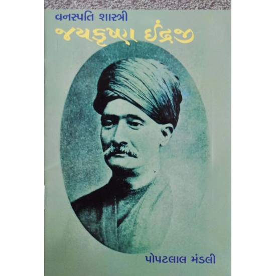 Jaykrushna Indraji By Popatlal Mandali