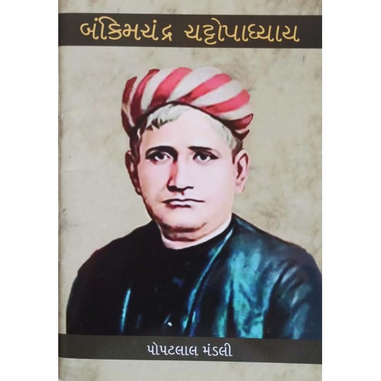 Bankimchandra Chatopadhyay By Popatlal Mandali