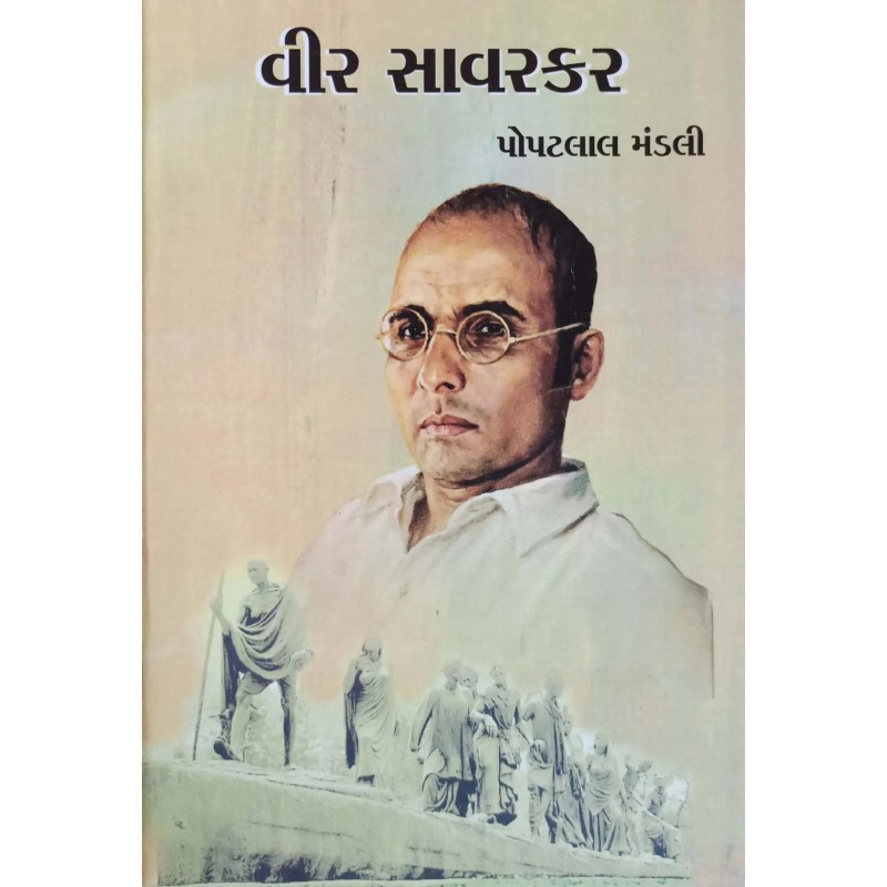 Vir Savarkar By Popatlal Mandali | Shree Pustak Mandir | Popatlal Mandali