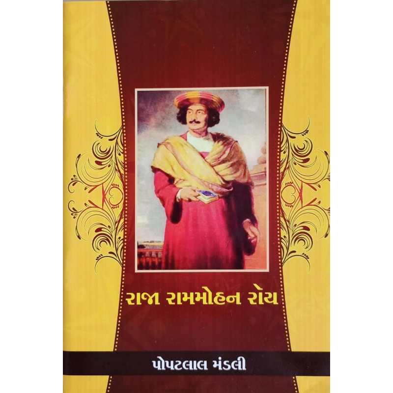 Raja RamMohan Roy By Popatlal Mandali | Shree Pustak Mandir | Popatlal Mandali