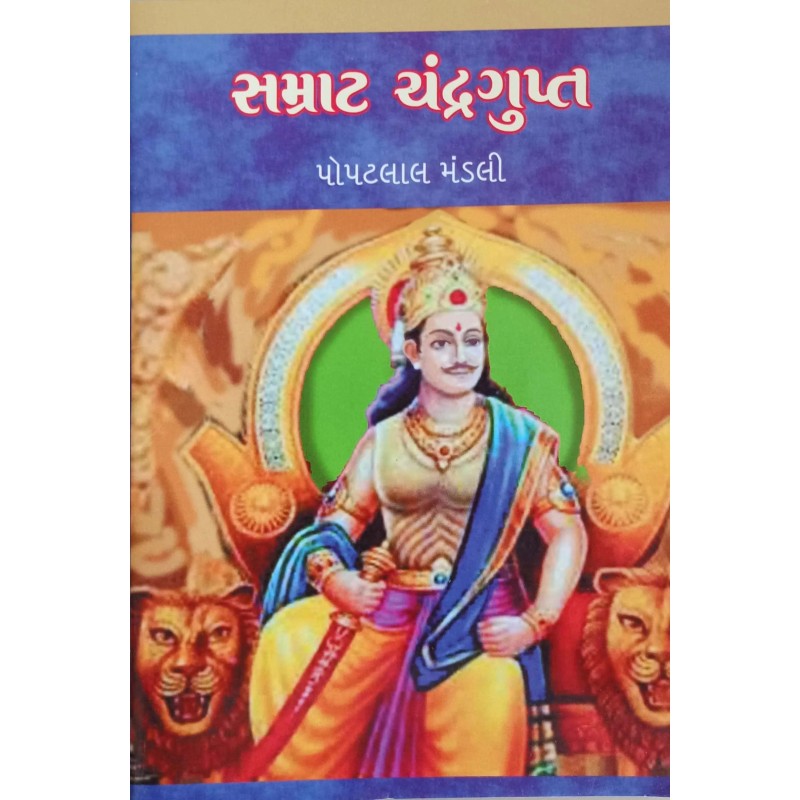 Shamrat Chandragupt By Popatlal Mandali | Shree Pustak Mandir | Popatlal Mandali