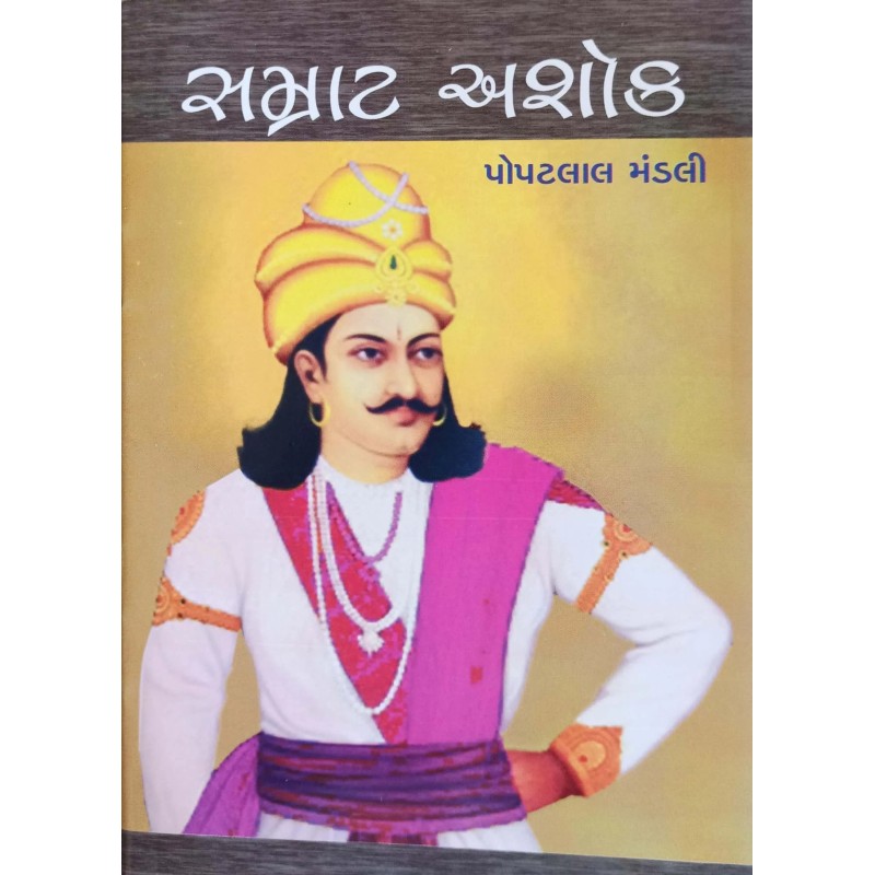 Shamrat Ashok By Popatlal Mandali | Shree Pustak Mandir | Popatlal Mandali