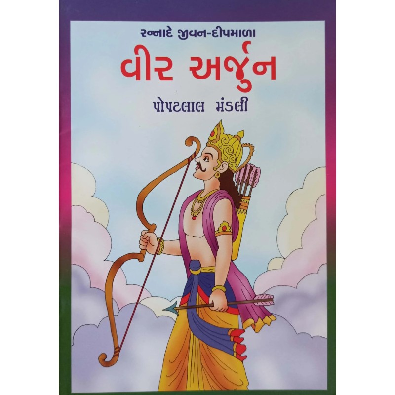 Vir Arjun By Popatlal Mandali | Shree Pustak Mandir | Popatlal Mandali