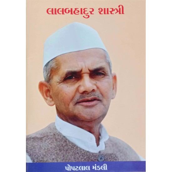 Lal Bahadur Shastri By Popatlal Mandali