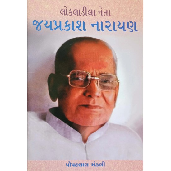 Jayprakash Narayan By Popatlal Mandali