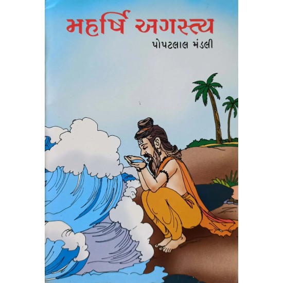 Maharshi Agatsya By Popatlal Mandali