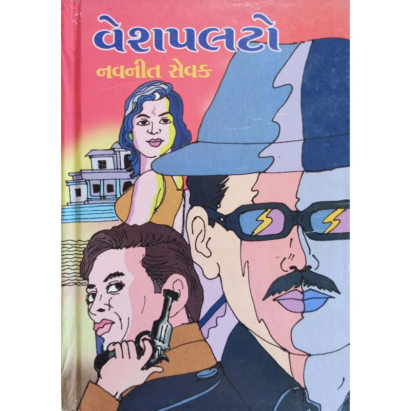 Veshpalto | Shree Pustak Mandir | Gujarati Books