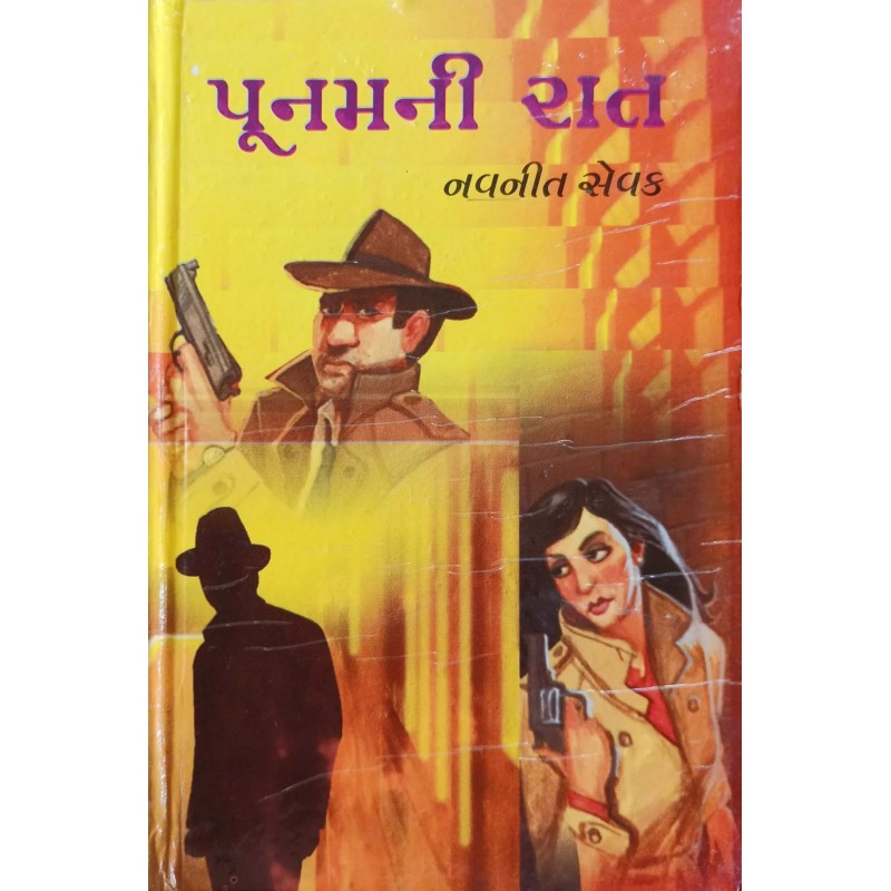 Punam Ni rat | Shree Pustak Mandir | Gujarati Books