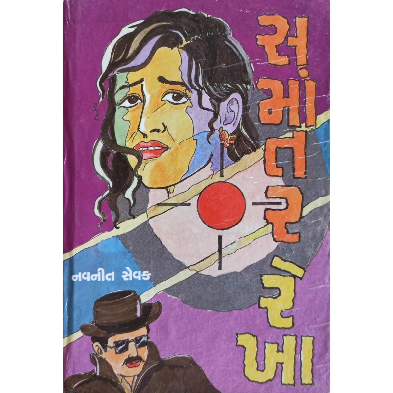 Samantar Rekha | Shree Pustak Mandir | Gujarati Books