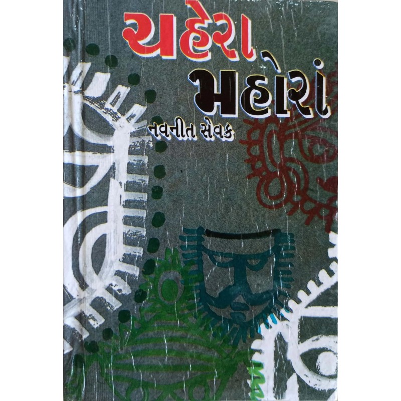 Chahera-Mahora | Shree Pustak Mandir | Gujarati Books