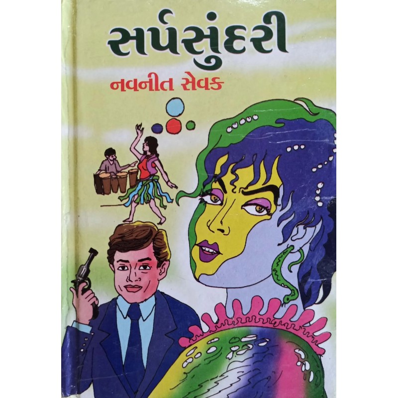 Sarpa Sundri | Shree Pustak Mandir | Gujarati Books