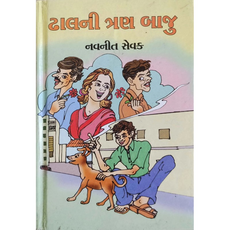 Dhal Ni Tran Baju | Shree Pustak Mandir | Gujarati Books