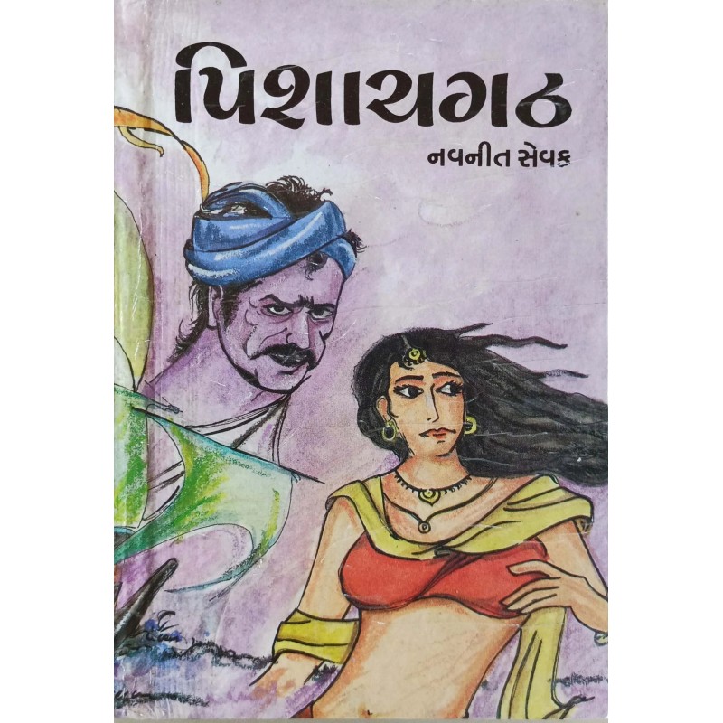 Pishachgadh | Shree Pustak Mandir | Gujarati Books