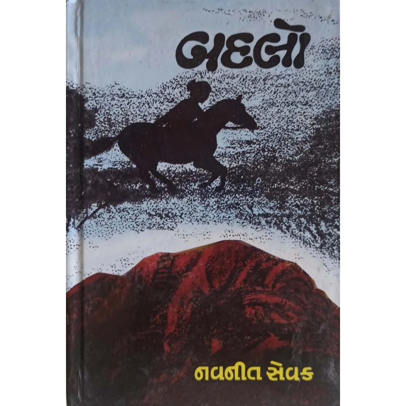 Badlo | Shree Pustak Mandir | Gujarati Books