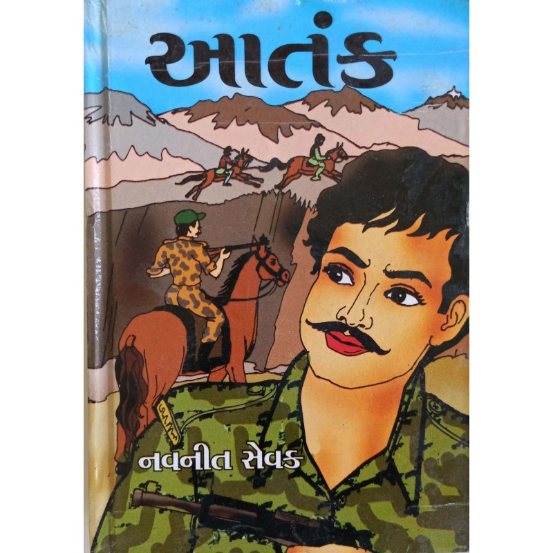 Aatank | Shree Pustak Mandir | Gujarati Books