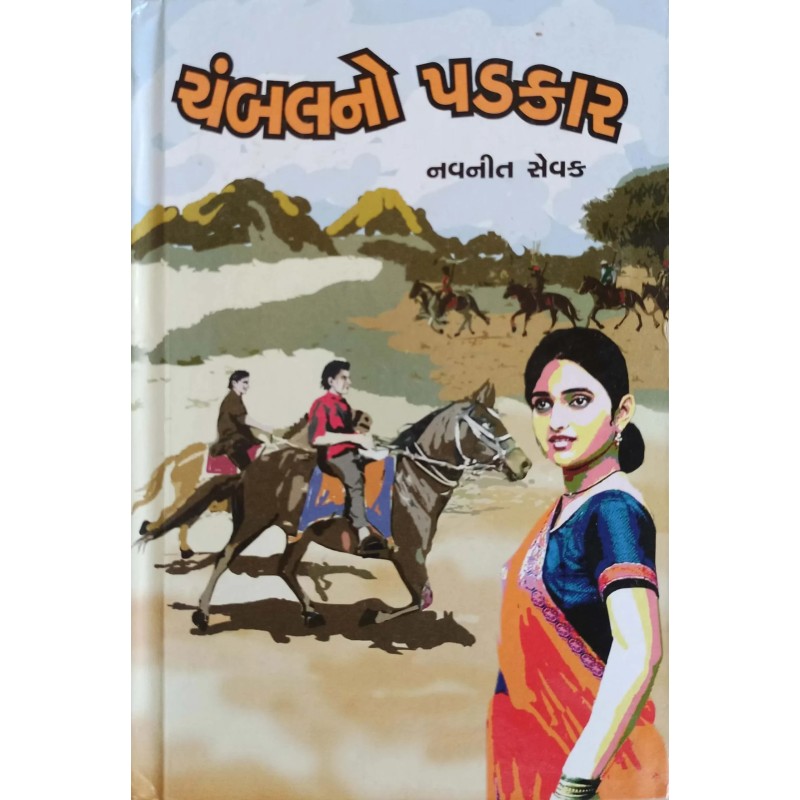 Chambalno Padkar | Shree Pustak Mandir | Gujarati Books