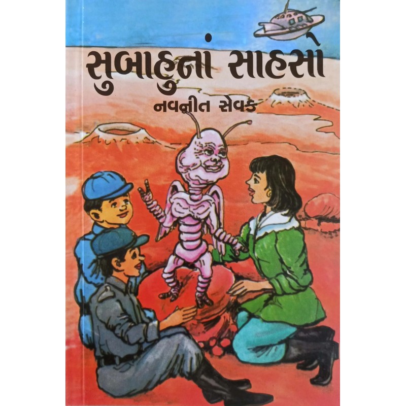 Subahu Na Sahsho | Shree Pustak Mandir | Gujarati Books