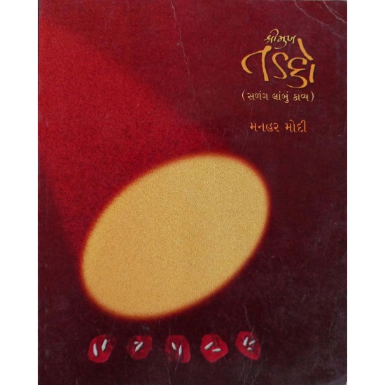 Shrimukh Tadako By Manhar Modi