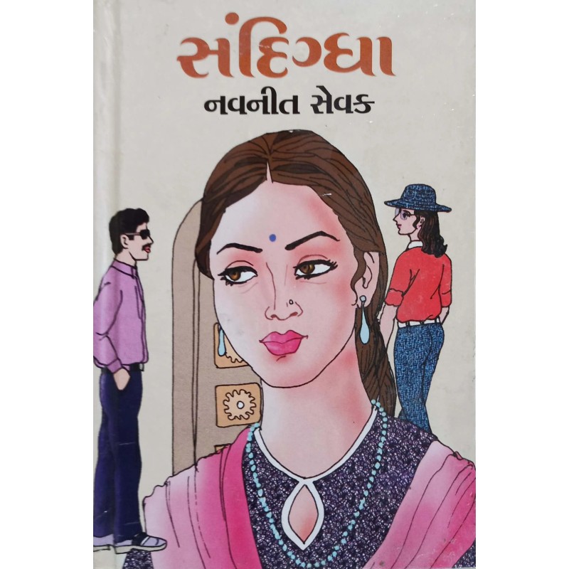 Sandigdha | Shree Pustak Mandir | Gujarati Books