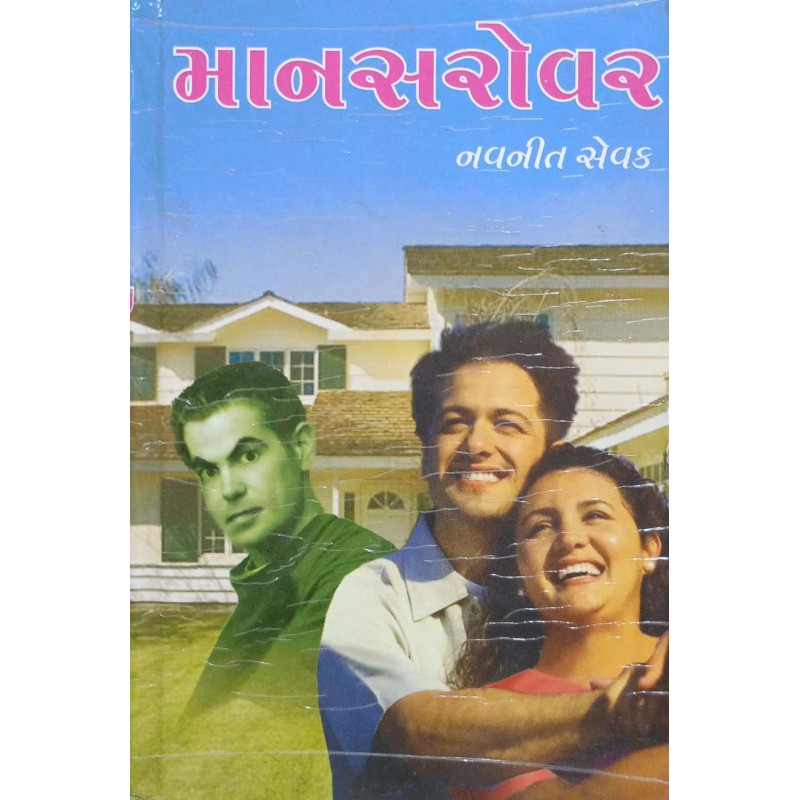 Mansarovar | Shree Pustak Mandir | Gujarati Books