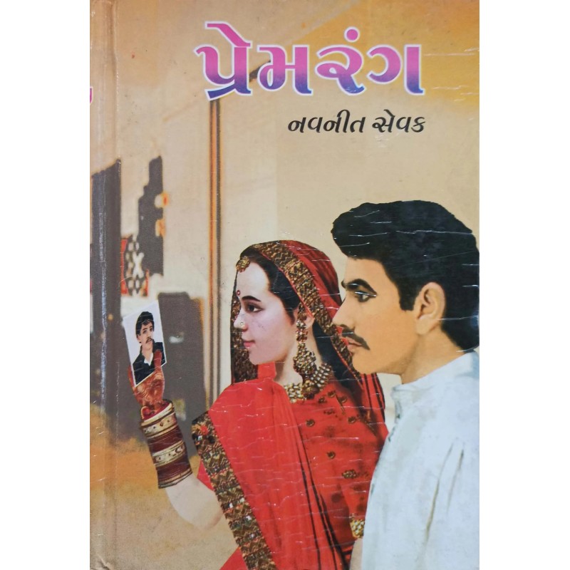 Premrang | Shree Pustak Mandir | Gujarati Books