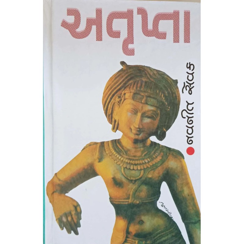 Atrupta | Shree Pustak Mandir | Gujarati Books