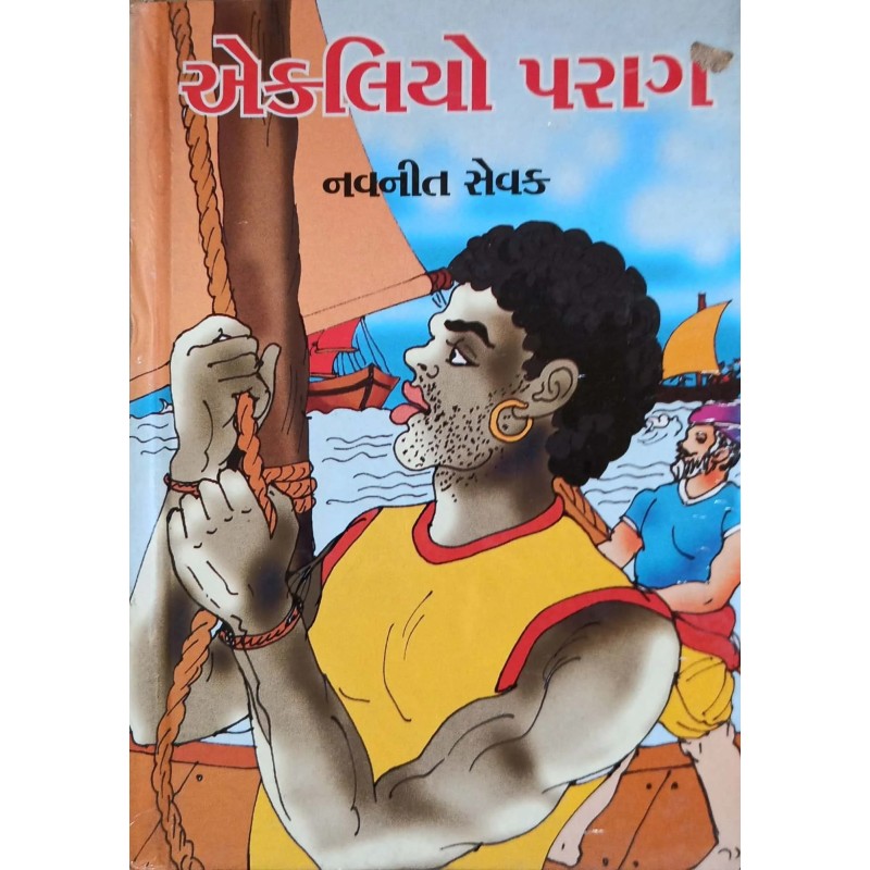 Aekaliyo Parag | Shree Pustak Mandir | Gujarati Books