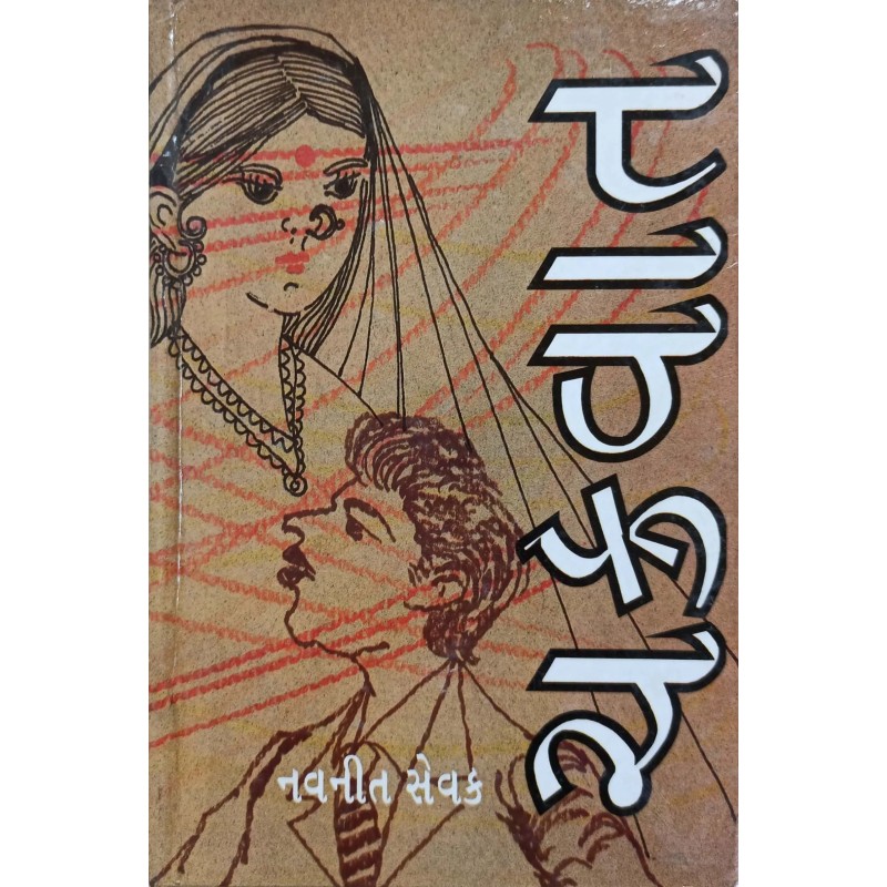 Chakravat | Shree Pustak Mandir | Gujarati Books