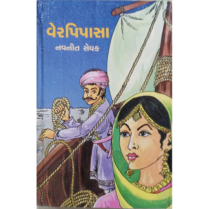 Verpipasha | Shree Pustak Mandir | Gujarati Books