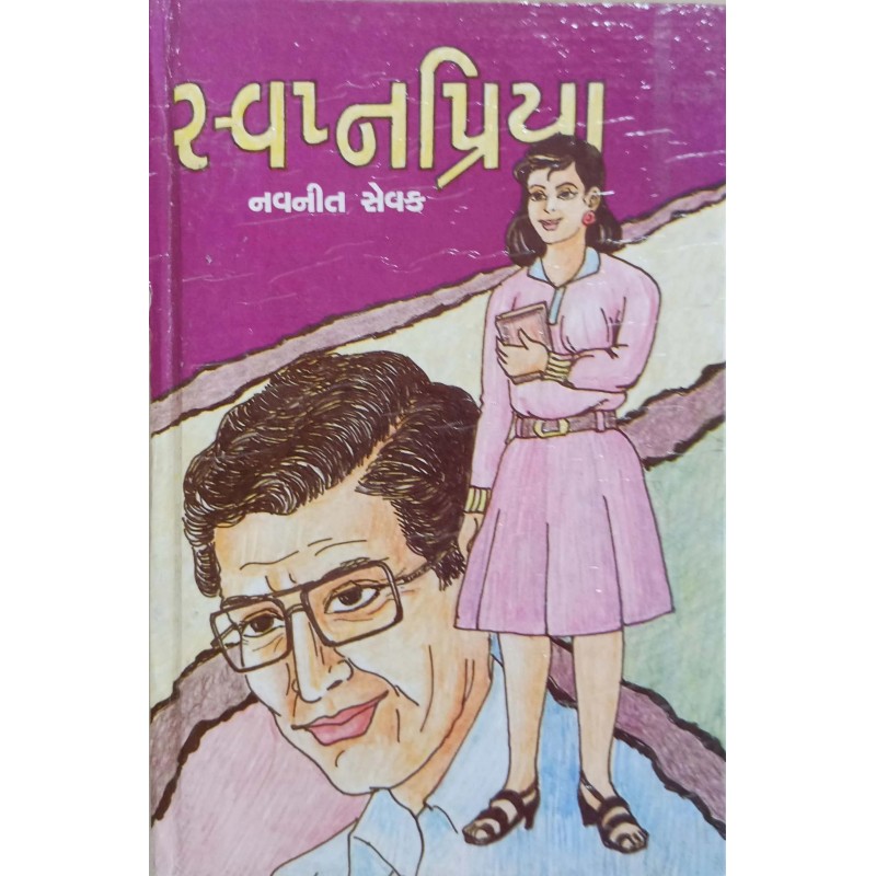 Swapnapriya | Shree Pustak Mandir | Gujarati Books