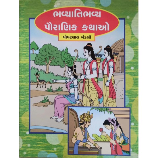 Bhavyatibhavya Pauranik Kathao By Popatlal Mandali