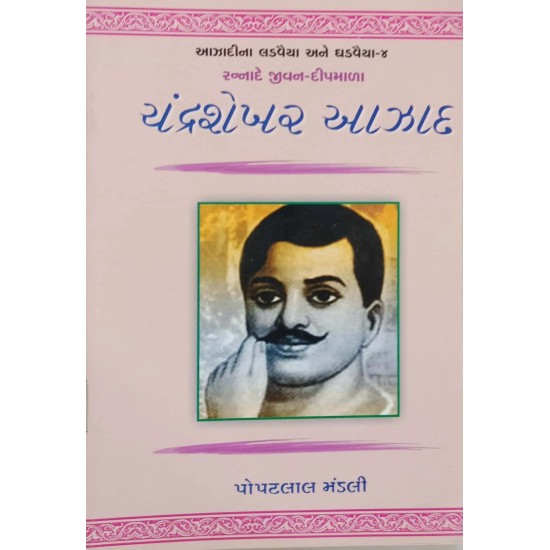 Chandrashekhar Azad By Popatlal Mandali