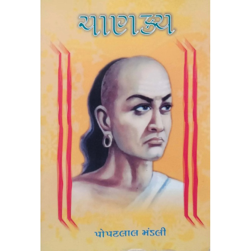 Chankya By Popatlal Mandali